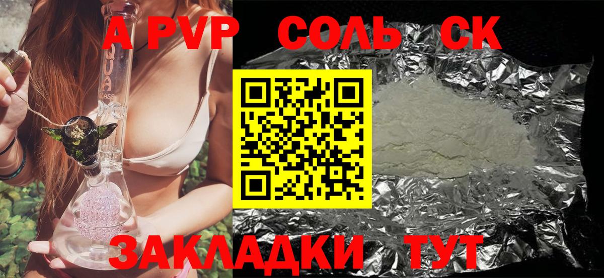 Alpha PVP крисы CK Лянтор