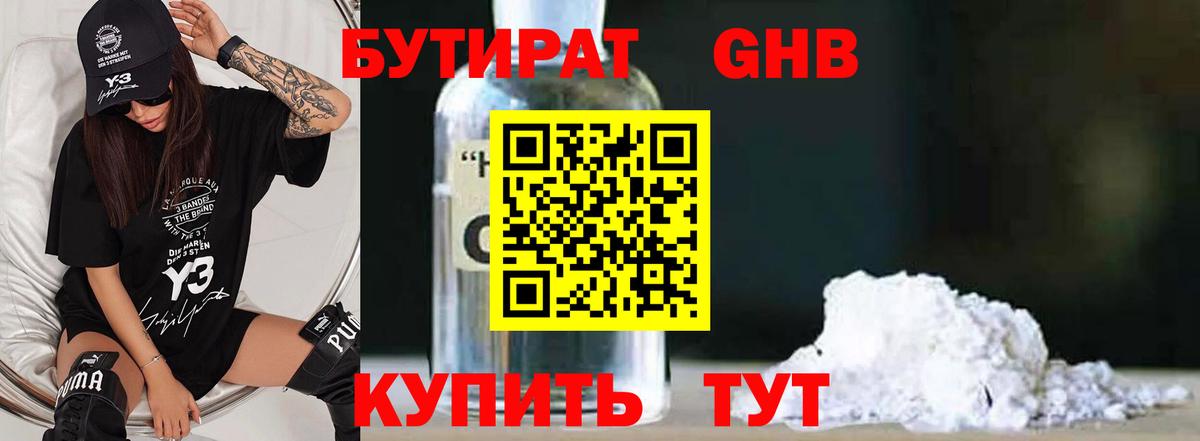 Бутират Butirat  Вход с VPN  Лянтор 
