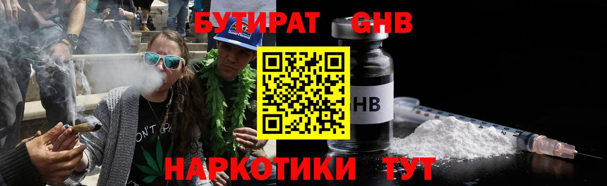БУТИРАТ бутандиол Лянтор