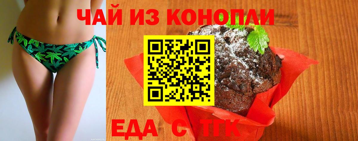 Еда ТГК марихуана  Вход с VPN  Лянтор 