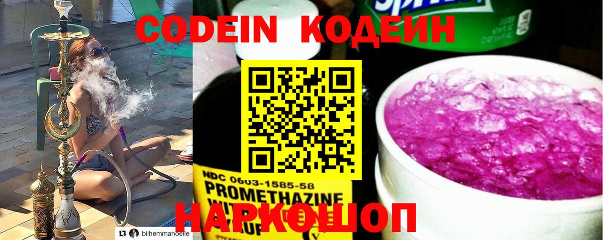 Кодеиновый сироп Lean Purple Drank  Кодеин Purple Drank  Вход с VPN  Лянтор 