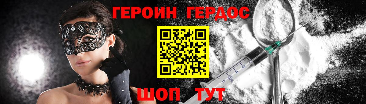 ГЕРОИН Heroin Лянтор