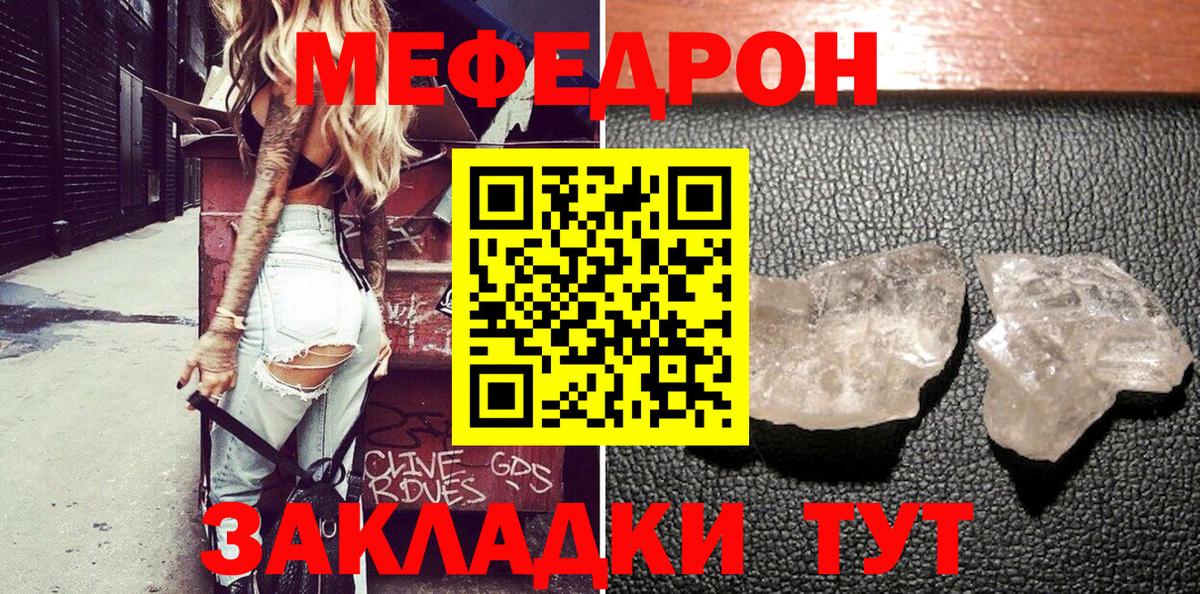 Меф мяу мяу мука Лянтор