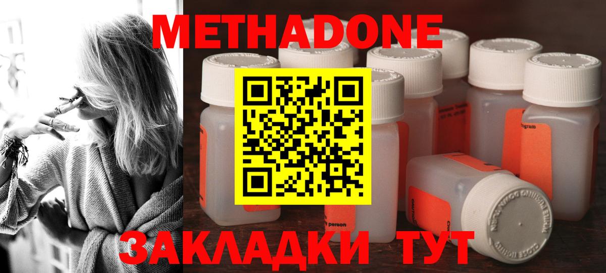 МЕТАДОН methadone  Метадон кристалл  Вход с VPN  Лянтор 