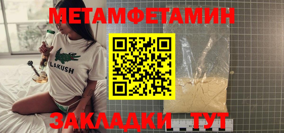 МЕТАМФЕТАМИН пудра Лянтор